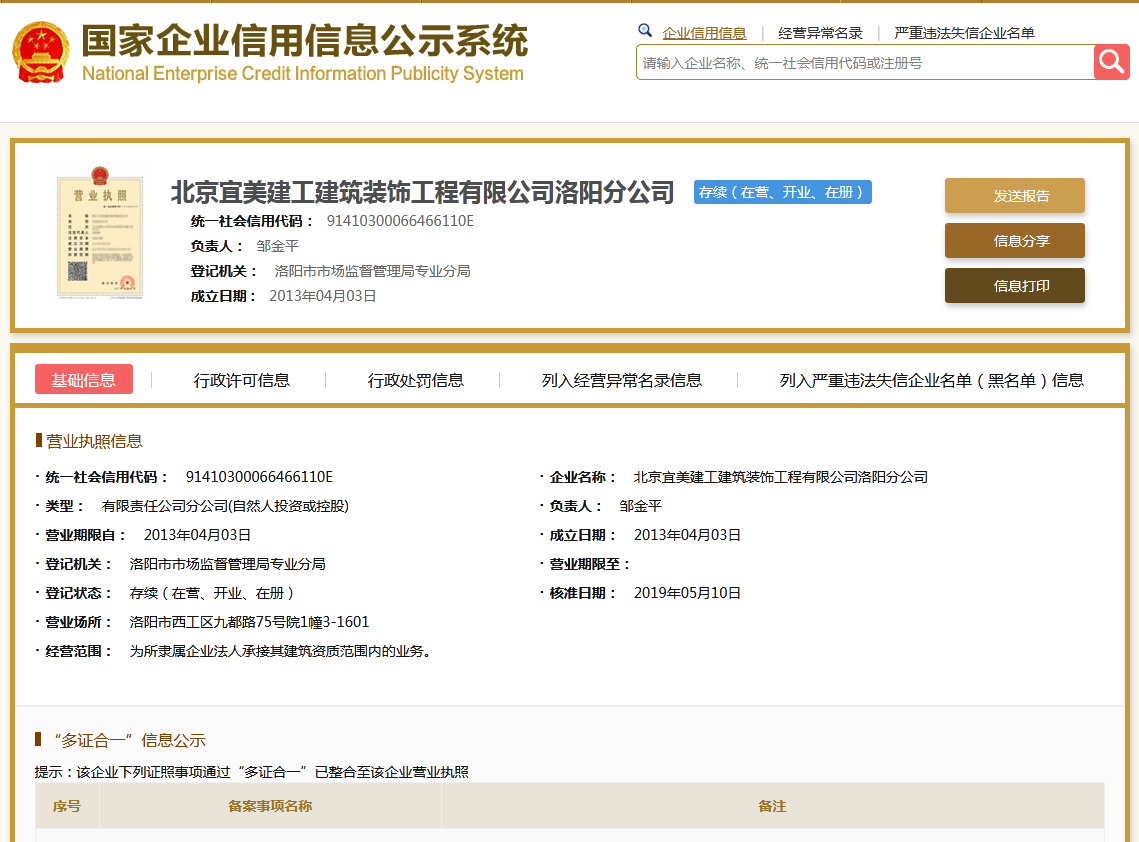 洛阳分公司.png