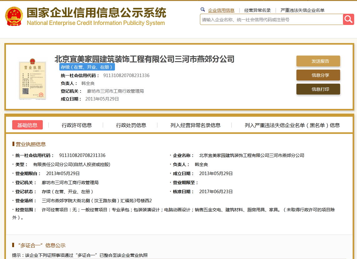 河北燕郊分公司.png