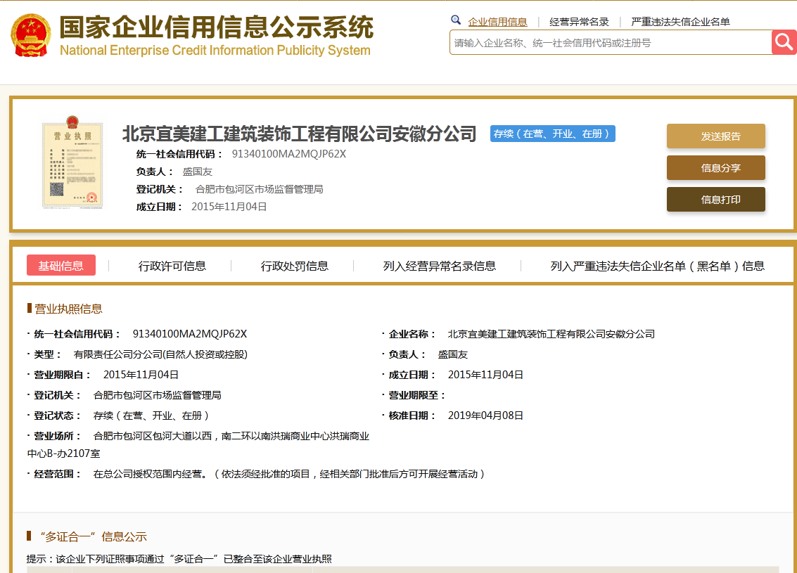 合肥分公司.png