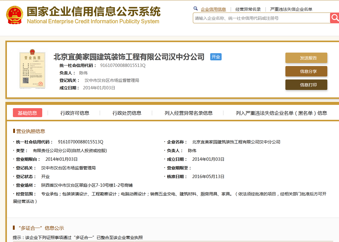 陕西汉中分公司.png