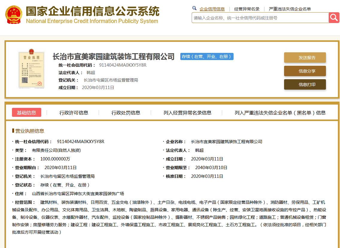山西长治分公司.png