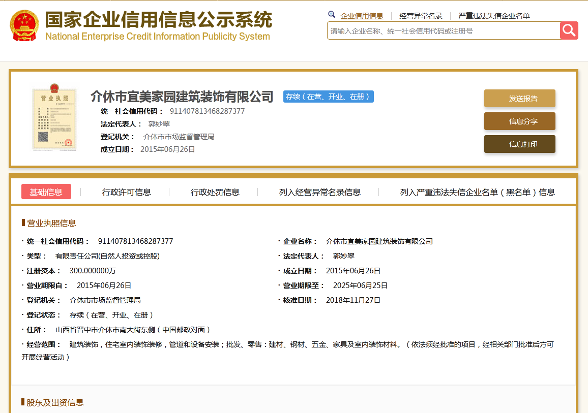 山西介休分公司.png